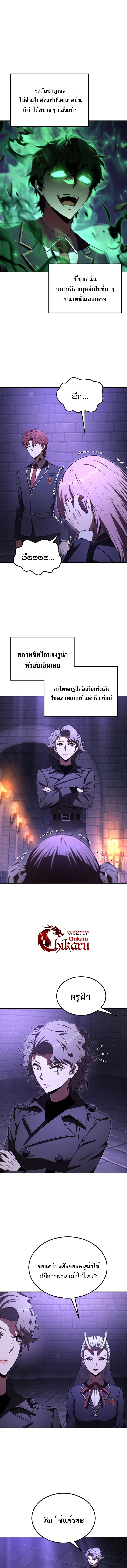 The Fox-Eyed Villain of the Demon Academy เปลี่ยนชะตาวายร้ายแห่งสถาบันปีศาจ ตอนที่ 25 page 12