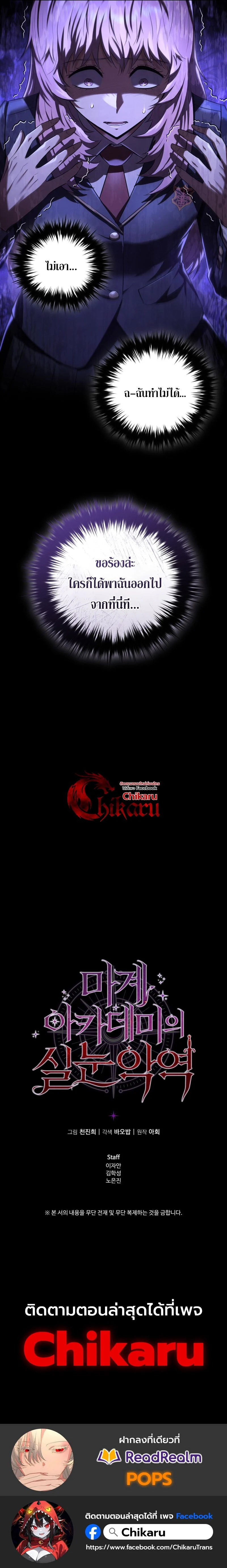 The Fox-Eyed Villain of the Demon Academy เปลี่ยนชะตาวายร้ายแห่งสถาบันปีศาจ ตอนที่ 25 page 15