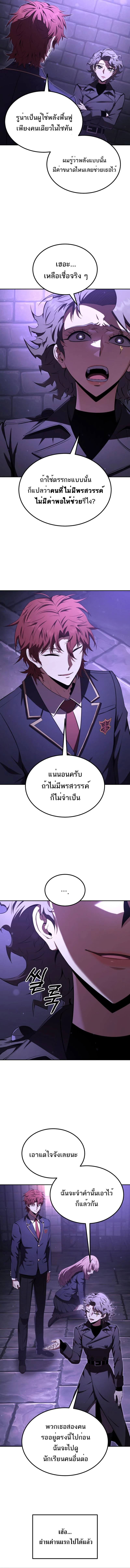 The Fox-Eyed Villain of the Demon Academy เปลี่ยนชะตาวายร้ายแห่งสถาบันปีศาจ ตอนที่ 26 page 4