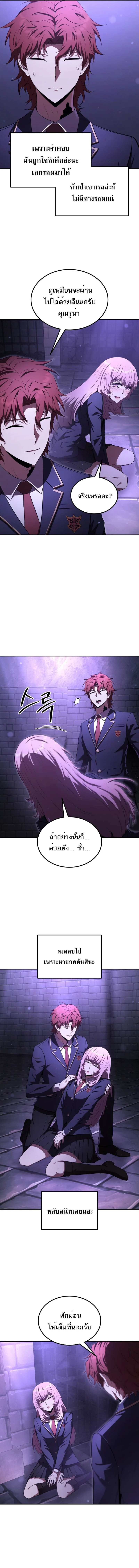 The Fox-Eyed Villain of the Demon Academy เปลี่ยนชะตาวายร้ายแห่งสถาบันปีศาจ ตอนที่ 26 page 5