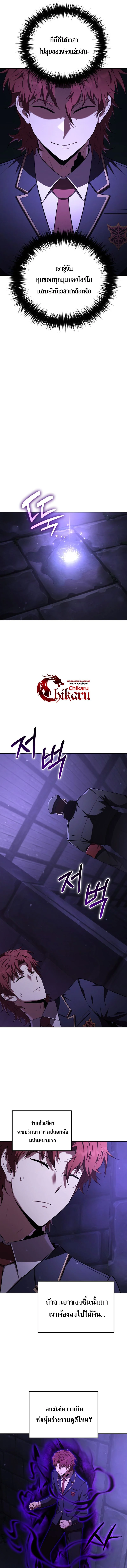 The Fox-Eyed Villain of the Demon Academy เปลี่ยนชะตาวายร้ายแห่งสถาบันปีศาจ ตอนที่ 26 page 6