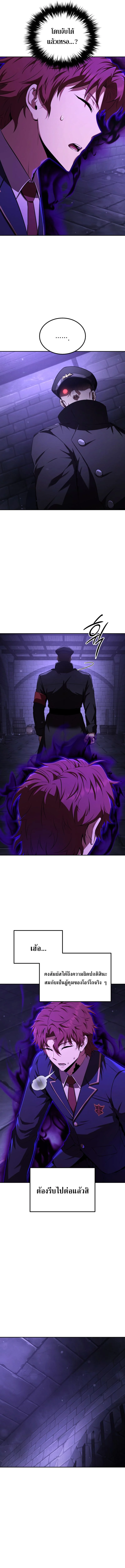 The Fox-Eyed Villain of the Demon Academy เปลี่ยนชะตาวายร้ายแห่งสถาบันปีศาจ ตอนที่ 26 page 8