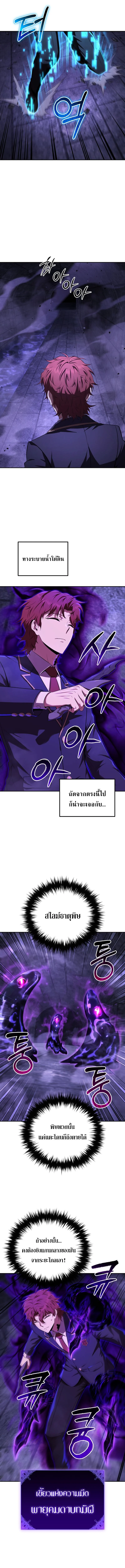 The Fox-Eyed Villain of the Demon Academy เปลี่ยนชะตาวายร้ายแห่งสถาบันปีศาจ ตอนที่ 26 page 11