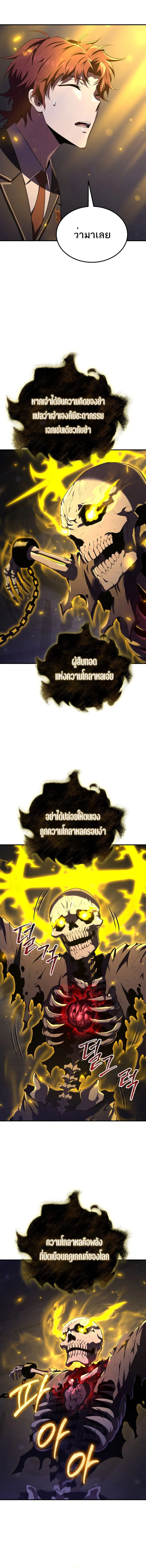 The Fox-Eyed Villain of the Demon Academy เปลี่ยนชะตาวายร้ายแห่งสถาบันปีศาจ ตอนที่ 27 page 1