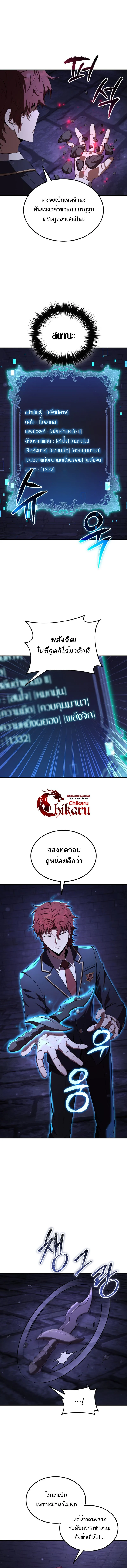 The Fox-Eyed Villain of the Demon Academy เปลี่ยนชะตาวายร้ายแห่งสถาบันปีศาจ ตอนที่ 27 page 3