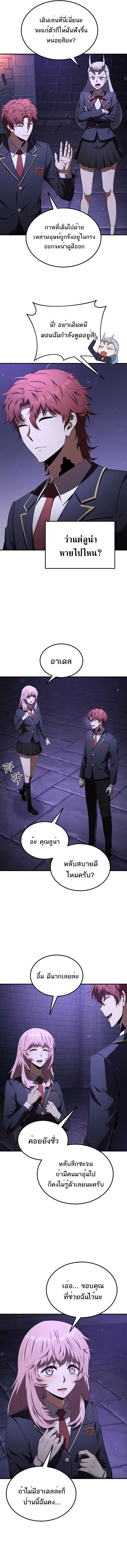 The Fox-Eyed Villain of the Demon Academy เปลี่ยนชะตาวายร้ายแห่งสถาบันปีศาจ ตอนที่ 27 page 5