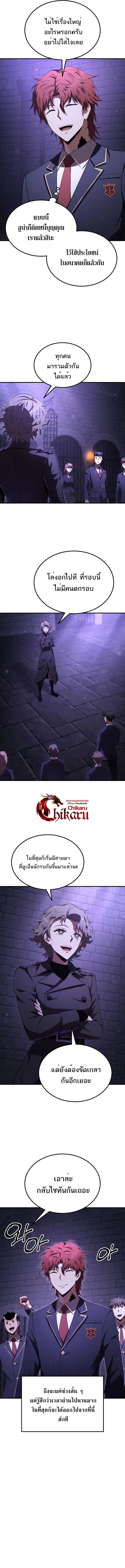 The Fox-Eyed Villain of the Demon Academy เปลี่ยนชะตาวายร้ายแห่งสถาบันปีศาจ ตอนที่ 27 page 6