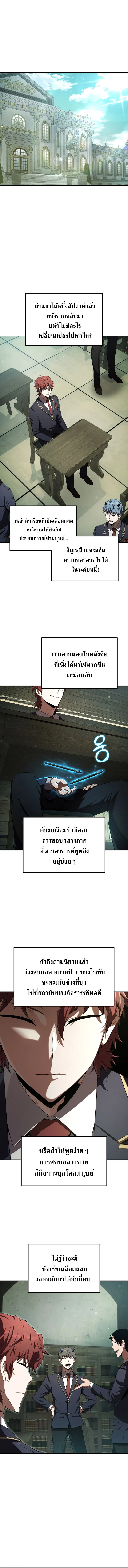 The Fox-Eyed Villain of the Demon Academy เปลี่ยนชะตาวายร้ายแห่งสถาบันปีศาจ ตอนที่ 27 page 7