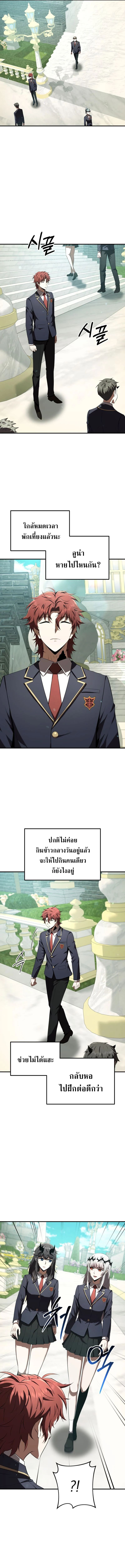 The Fox-Eyed Villain of the Demon Academy เปลี่ยนชะตาวายร้ายแห่งสถาบันปีศาจ ตอนที่ 27 page 11