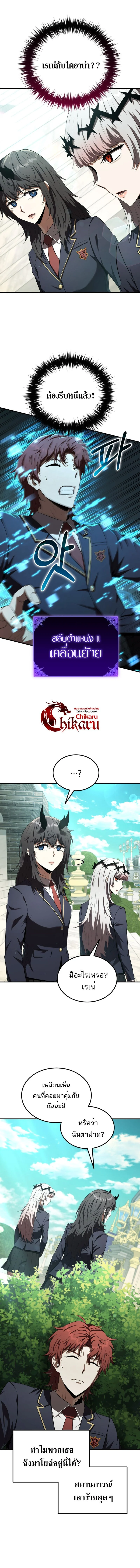 The Fox-Eyed Villain of the Demon Academy เปลี่ยนชะตาวายร้ายแห่งสถาบันปีศาจ ตอนที่ 27 page 12