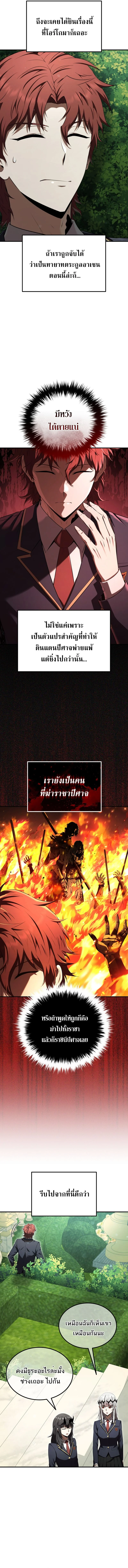 The Fox-Eyed Villain of the Demon Academy เปลี่ยนชะตาวายร้ายแห่งสถาบันปีศาจ ตอนที่ 27 page 13