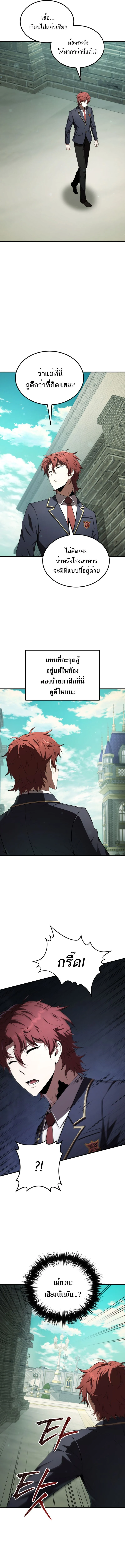 The Fox-Eyed Villain of the Demon Academy เปลี่ยนชะตาวายร้ายแห่งสถาบันปีศาจ ตอนที่ 27 page 14