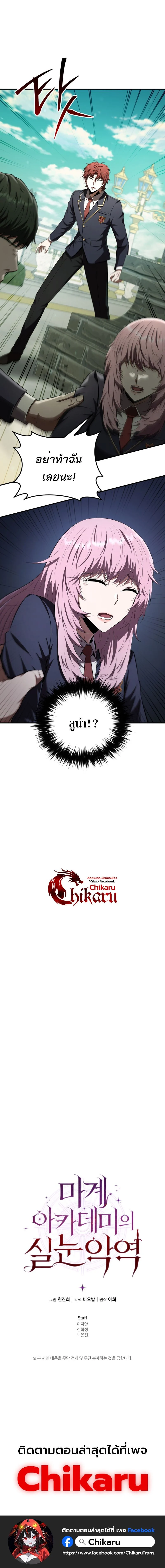 The Fox-Eyed Villain of the Demon Academy เปลี่ยนชะตาวายร้ายแห่งสถาบันปีศาจ ตอนที่ 27 page 15