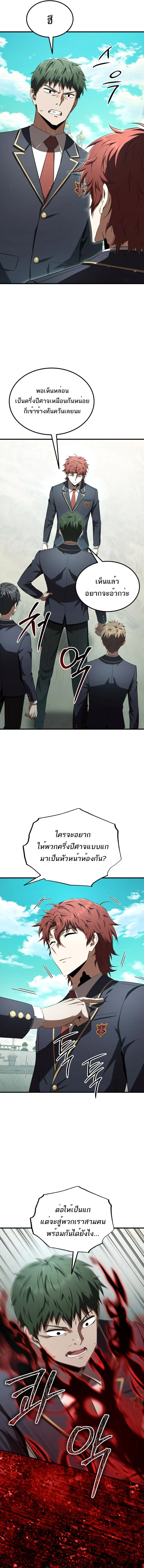 The Fox-Eyed Villain of the Demon Academy เปลี่ยนชะตาวายร้ายแห่งสถาบันปีศาจ ตอนที่ 28 page 1