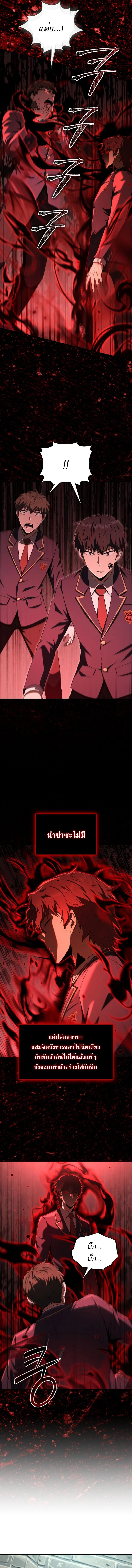 The Fox-Eyed Villain of the Demon Academy เปลี่ยนชะตาวายร้ายแห่งสถาบันปีศาจ ตอนที่ 28 page 2