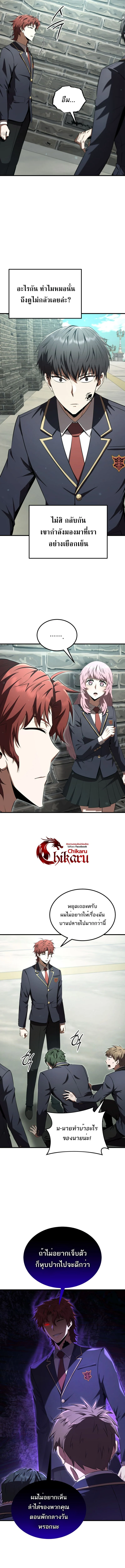 The Fox-Eyed Villain of the Demon Academy เปลี่ยนชะตาวายร้ายแห่งสถาบันปีศาจ ตอนที่ 28 page 3