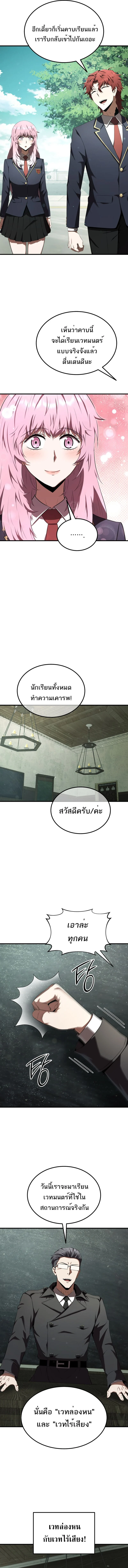 The Fox-Eyed Villain of the Demon Academy เปลี่ยนชะตาวายร้ายแห่งสถาบันปีศาจ ตอนที่ 28 page 5