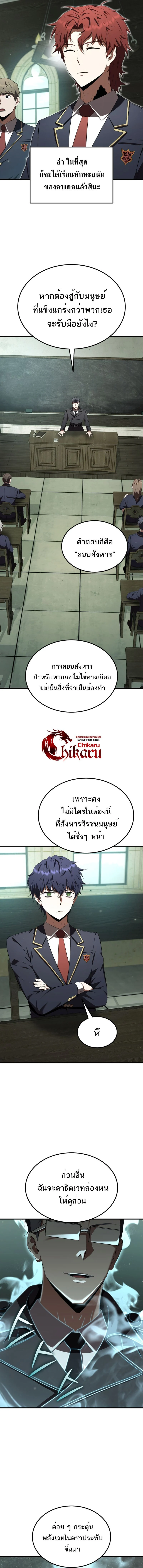 The Fox-Eyed Villain of the Demon Academy เปลี่ยนชะตาวายร้ายแห่งสถาบันปีศาจ ตอนที่ 28 page 6