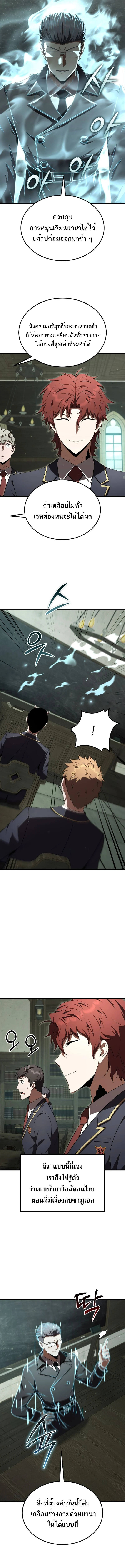 The Fox-Eyed Villain of the Demon Academy เปลี่ยนชะตาวายร้ายแห่งสถาบันปีศาจ ตอนที่ 28 page 7