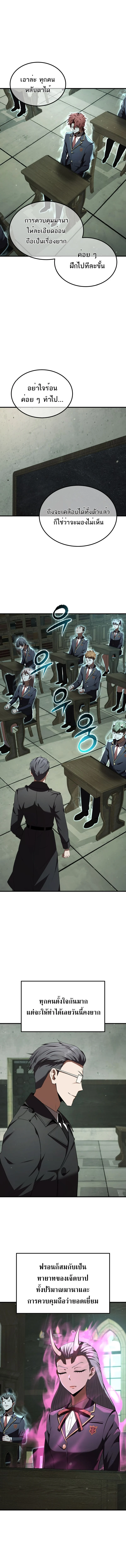 The Fox-Eyed Villain of the Demon Academy เปลี่ยนชะตาวายร้ายแห่งสถาบันปีศาจ ตอนที่ 28 page 8