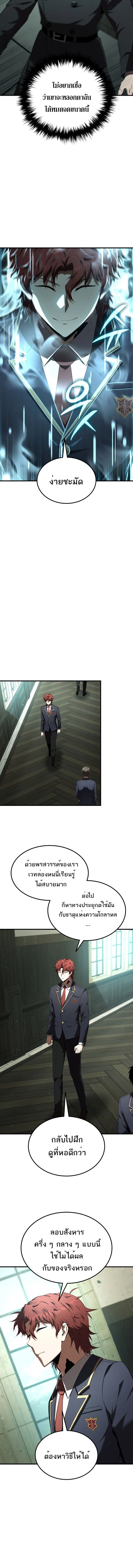 The Fox-Eyed Villain of the Demon Academy เปลี่ยนชะตาวายร้ายแห่งสถาบันปีศาจ ตอนที่ 28 page 10