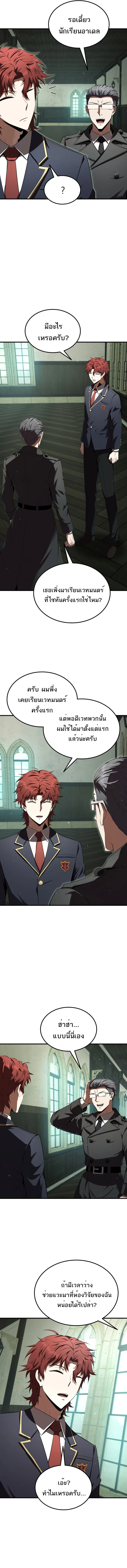 The Fox-Eyed Villain of the Demon Academy เปลี่ยนชะตาวายร้ายแห่งสถาบันปีศาจ ตอนที่ 28 page 11