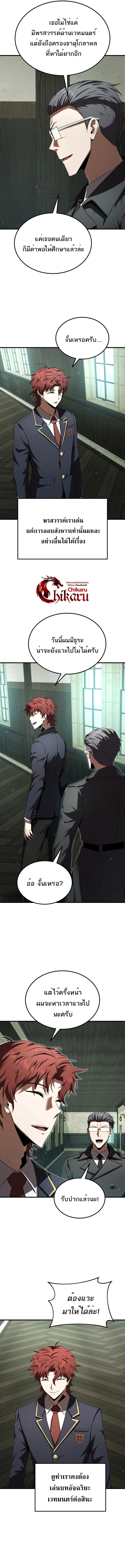 The Fox-Eyed Villain of the Demon Academy เปลี่ยนชะตาวายร้ายแห่งสถาบันปีศาจ ตอนที่ 28 page 12