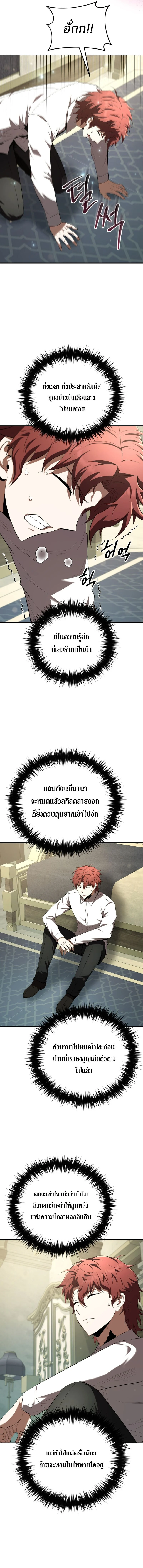 The Fox-Eyed Villain of the Demon Academy เปลี่ยนชะตาวายร้ายแห่งสถาบันปีศาจ ตอนที่ 29 page 1