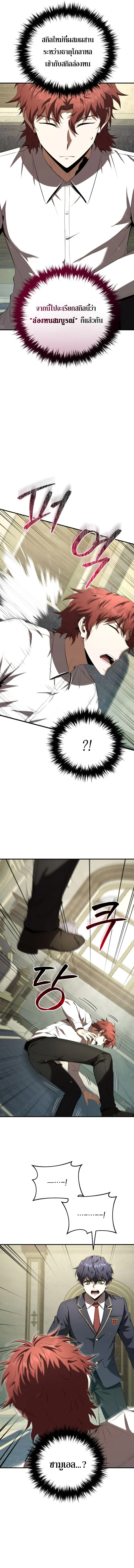 The Fox-Eyed Villain of the Demon Academy เปลี่ยนชะตาวายร้ายแห่งสถาบันปีศาจ ตอนที่ 29 page 2