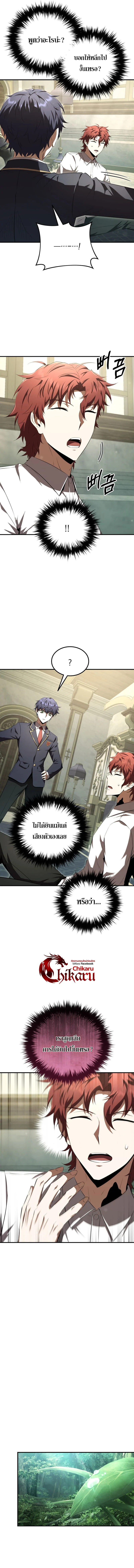 The Fox-Eyed Villain of the Demon Academy เปลี่ยนชะตาวายร้ายแห่งสถาบันปีศาจ ตอนที่ 29 page 3