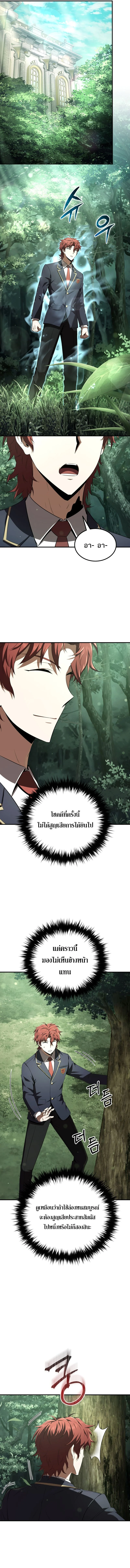 The Fox-Eyed Villain of the Demon Academy เปลี่ยนชะตาวายร้ายแห่งสถาบันปีศาจ ตอนที่ 29 page 4