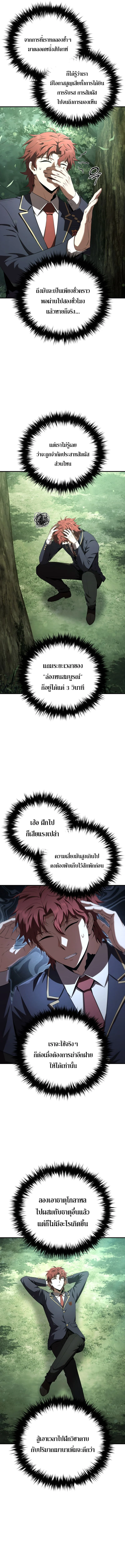 The Fox-Eyed Villain of the Demon Academy เปลี่ยนชะตาวายร้ายแห่งสถาบันปีศาจ ตอนที่ 29 page 5