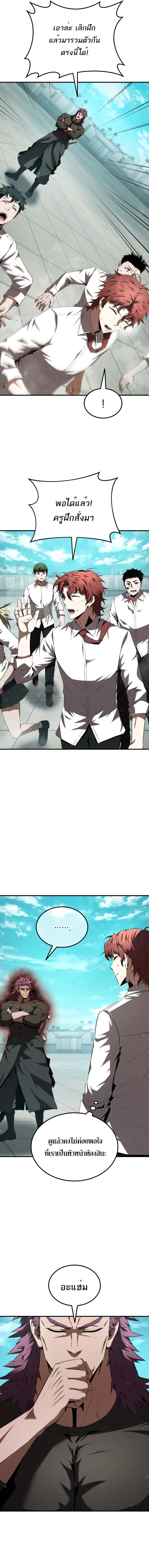 The Fox-Eyed Villain of the Demon Academy เปลี่ยนชะตาวายร้ายแห่งสถาบันปีศาจ ตอนที่ 29 page 7