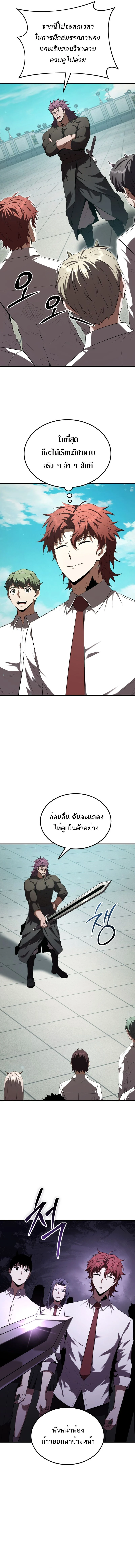 The Fox-Eyed Villain of the Demon Academy เปลี่ยนชะตาวายร้ายแห่งสถาบันปีศาจ ตอนที่ 29 page 8