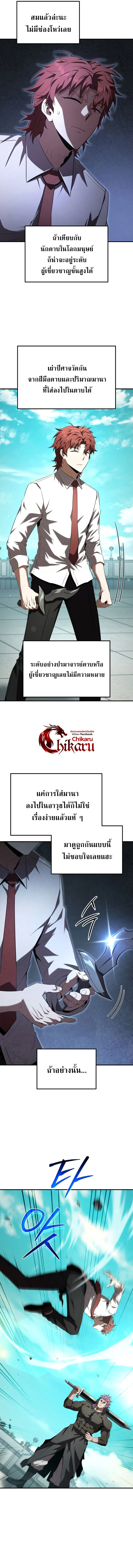 The Fox-Eyed Villain of the Demon Academy เปลี่ยนชะตาวายร้ายแห่งสถาบันปีศาจ ตอนที่ 29 page 12