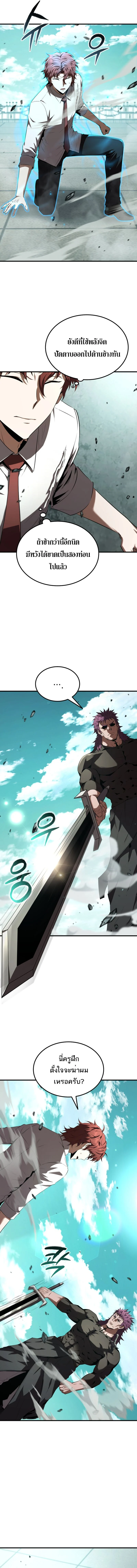 The Fox-Eyed Villain of the Demon Academy เปลี่ยนชะตาวายร้ายแห่งสถาบันปีศาจ ตอนที่ 30 page 1