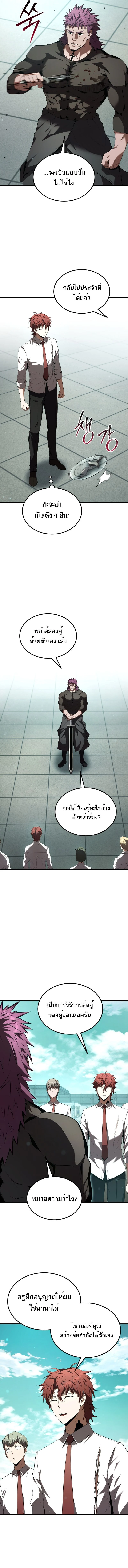The Fox-Eyed Villain of the Demon Academy เปลี่ยนชะตาวายร้ายแห่งสถาบันปีศาจ ตอนที่ 30 page 2