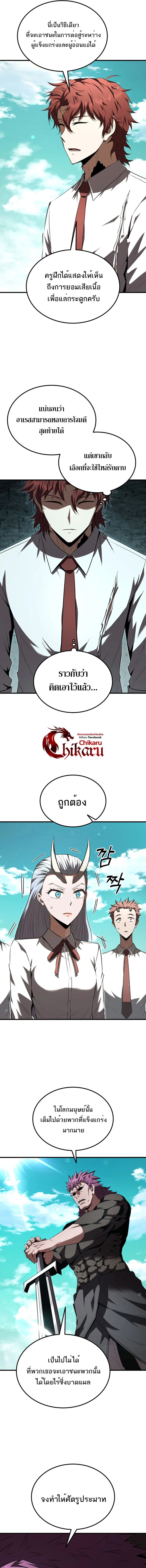 The Fox-Eyed Villain of the Demon Academy เปลี่ยนชะตาวายร้ายแห่งสถาบันปีศาจ ตอนที่ 30 page 3