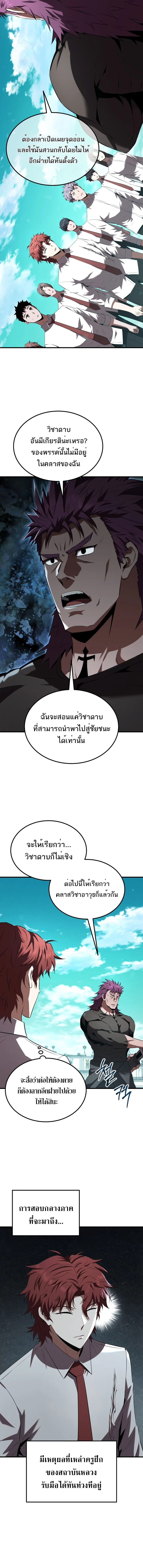 The Fox-Eyed Villain of the Demon Academy เปลี่ยนชะตาวายร้ายแห่งสถาบันปีศาจ ตอนที่ 30 page 4