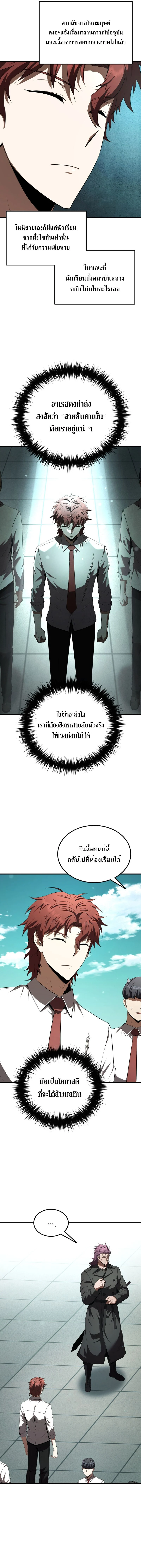 The Fox-Eyed Villain of the Demon Academy เปลี่ยนชะตาวายร้ายแห่งสถาบันปีศาจ ตอนที่ 30 page 5