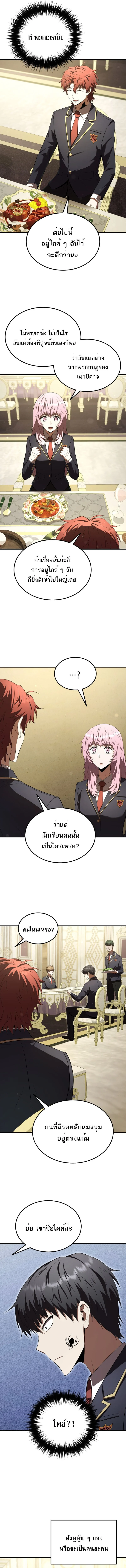 The Fox-Eyed Villain of the Demon Academy เปลี่ยนชะตาวายร้ายแห่งสถาบันปีศาจ ตอนที่ 30 page 11