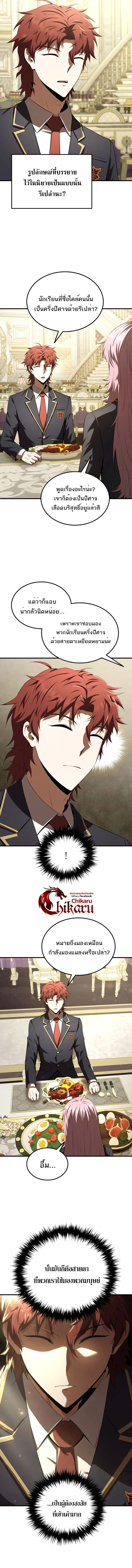 The Fox-Eyed Villain of the Demon Academy เปลี่ยนชะตาวายร้ายแห่งสถาบันปีศาจ ตอนที่ 30 page 12