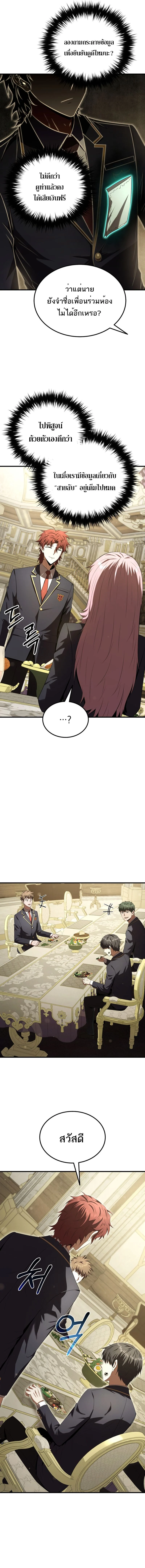 The Fox-Eyed Villain of the Demon Academy เปลี่ยนชะตาวายร้ายแห่งสถาบันปีศาจ ตอนที่ 30 page 13