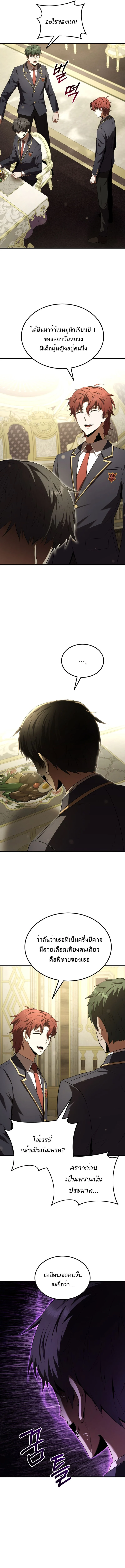 The Fox-Eyed Villain of the Demon Academy เปลี่ยนชะตาวายร้ายแห่งสถาบันปีศาจ ตอนที่ 30 page 14