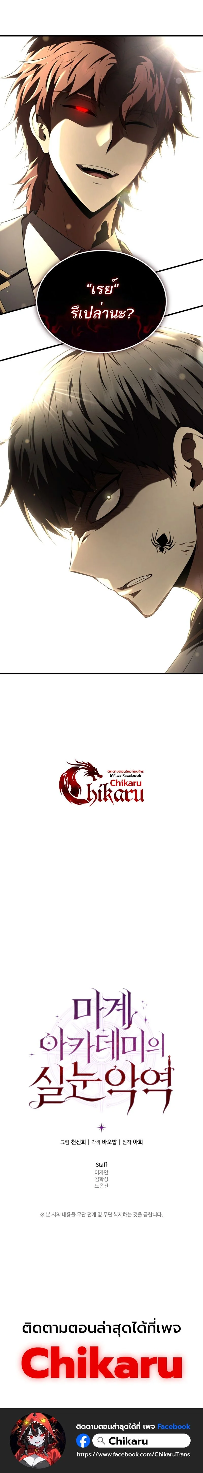 The Fox-Eyed Villain of the Demon Academy เปลี่ยนชะตาวายร้ายแห่งสถาบันปีศาจ ตอนที่ 30 page 15