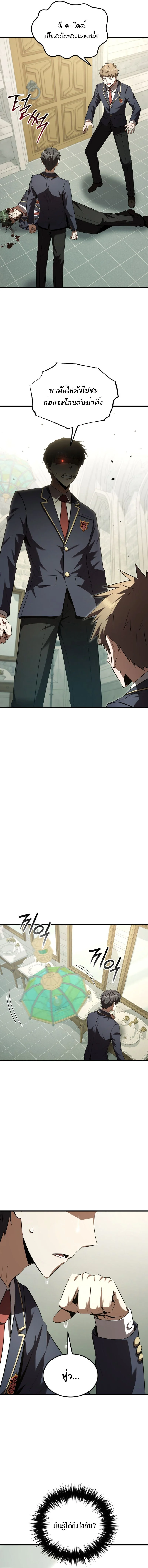 The Fox-Eyed Villain of the Demon Academy เปลี่ยนชะตาวายร้ายแห่งสถาบันปีศาจ ตอนที่ 31 page 4