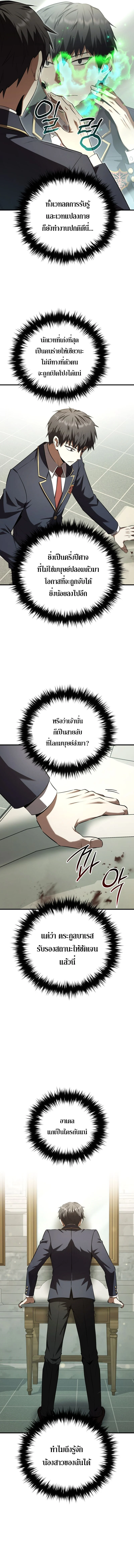 The Fox-Eyed Villain of the Demon Academy เปลี่ยนชะตาวายร้ายแห่งสถาบันปีศาจ ตอนที่ 31 page 5