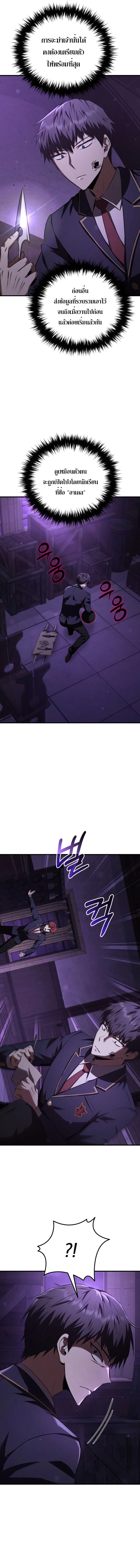 The Fox-Eyed Villain of the Demon Academy เปลี่ยนชะตาวายร้ายแห่งสถาบันปีศาจ ตอนที่ 31 page 7