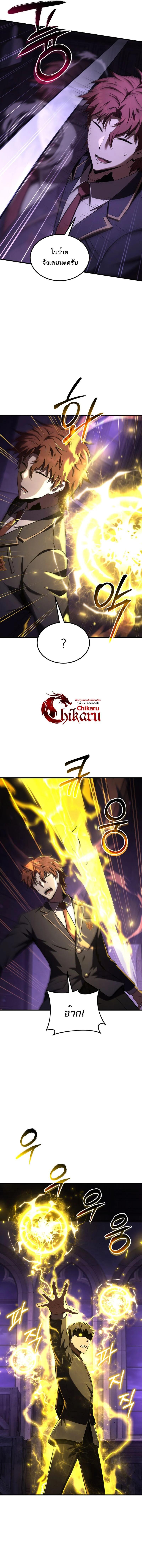 The Fox-Eyed Villain of the Demon Academy เปลี่ยนชะตาวายร้ายแห่งสถาบันปีศาจ ตอนที่ 31 page 9