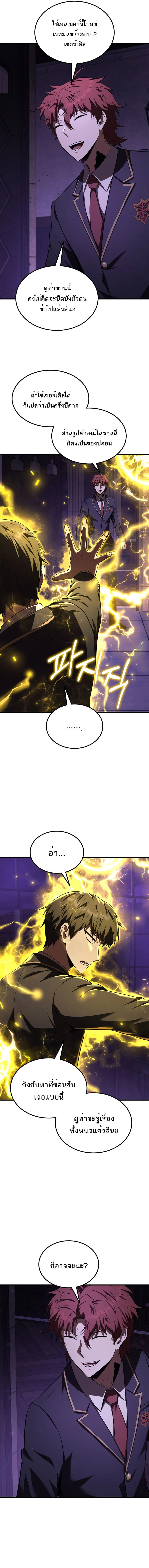 The Fox-Eyed Villain of the Demon Academy เปลี่ยนชะตาวายร้ายแห่งสถาบันปีศาจ ตอนที่ 31 page 10